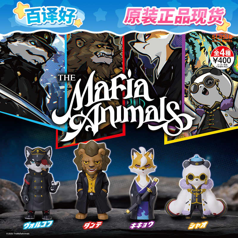 ฟิกเกอร์สัตว์มาเฟียจิ๋ว รูปสัต - Party Games Mafia บทวิจารณ์และราคา